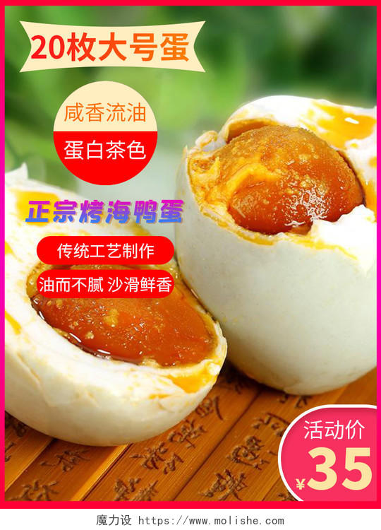 端午节中国风海报咸鸭蛋五月初五熟食海报